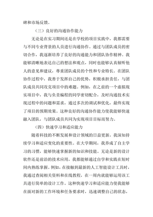 艺术与科技专业求职自荐信