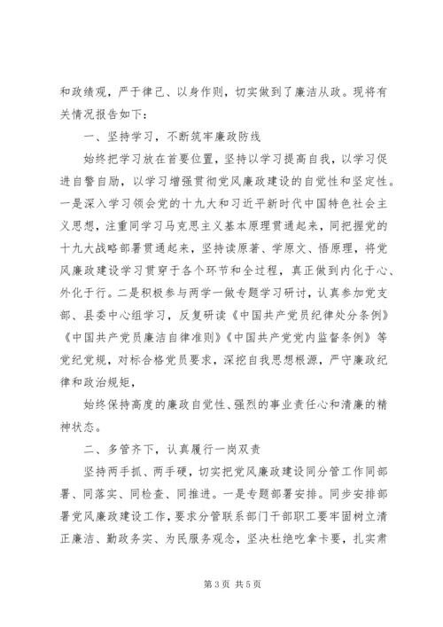 一岗双责情况报告范文.docx