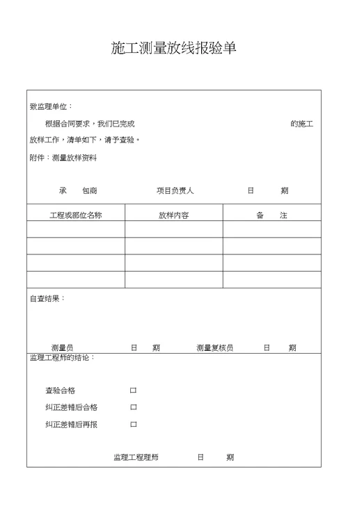 安徽省建设监理用表DEMO