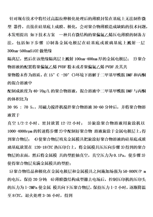 一种具有微结构的聚偏氟乙烯压电薄膜的制备方法