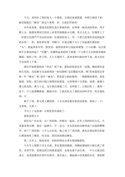 荔枝说明文15篇.docx