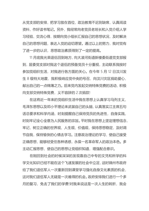 施工人员入党转正申请书