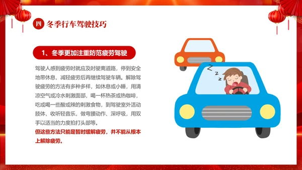 红色喜庆大气切换式春节交通安全平安春运PPT