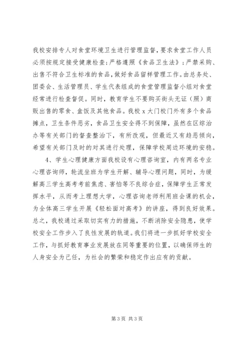 学校不稳定因素排查工作调研报告.docx