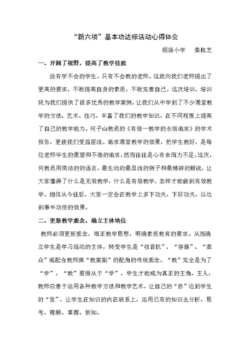 教师教学基本功培训心得体会