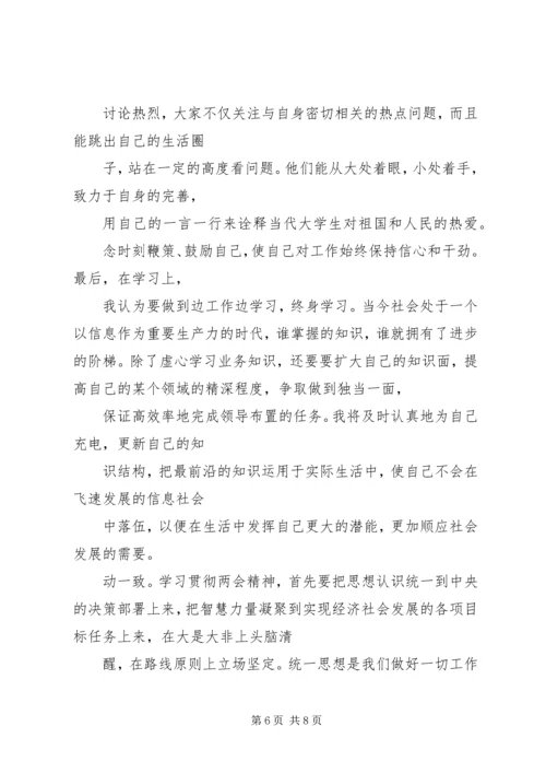 村级党课会议记录 (3).docx