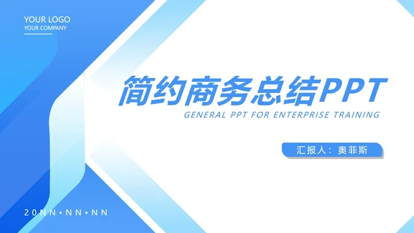 蓝色简约风商务工作总结PPT模板