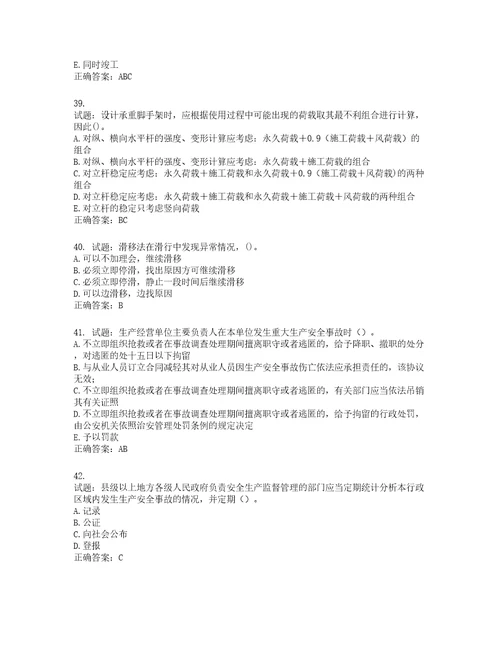 湖南省建筑工程企业安全员ABC证住建厅官方考试题库第54期含答案