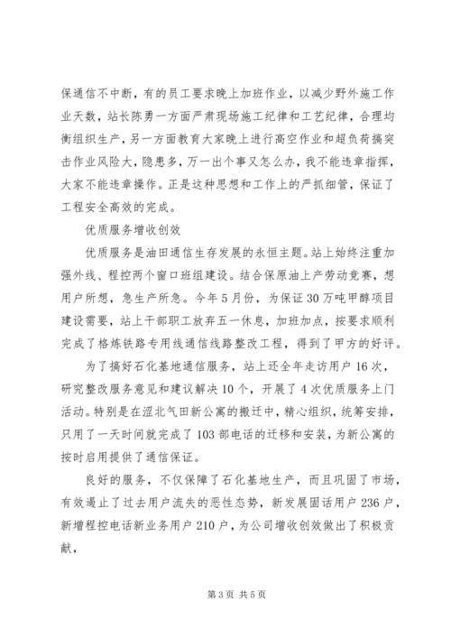 公司红旗基层单位申报事迹材料.docx
