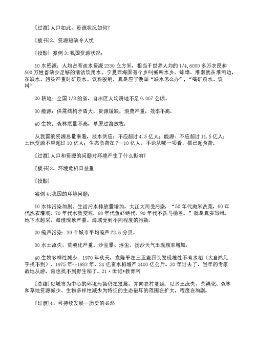 中国的可持续发展实践教学设计教案