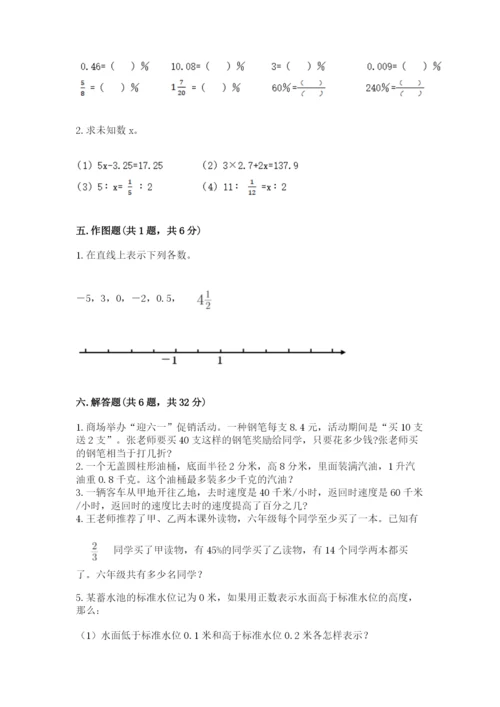 麻阳苗族自治县六年级下册数学期末测试卷新版.docx
