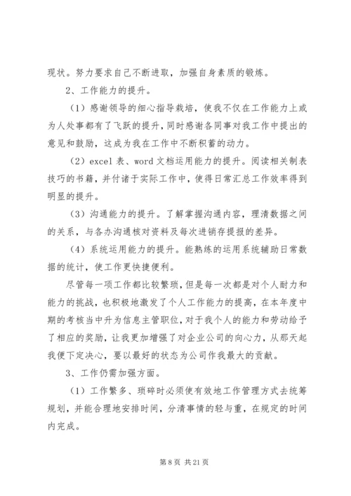 企业主管年度总结及今后计划.docx