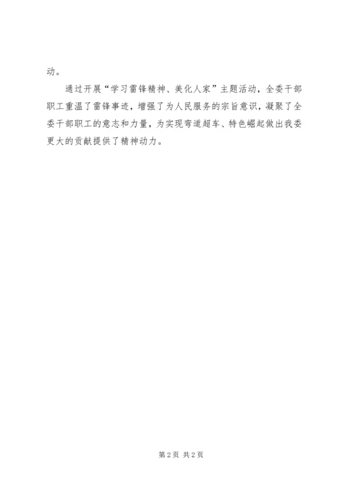 学习雷锋精神主题活动工作报告.docx