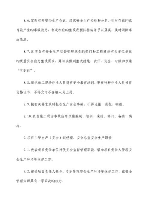 安全生产管理制度汇编.docx