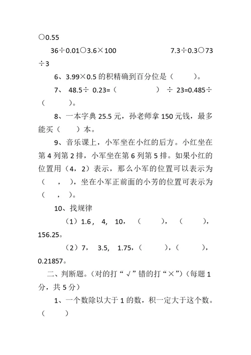 最新五年级数学上期中试题精选