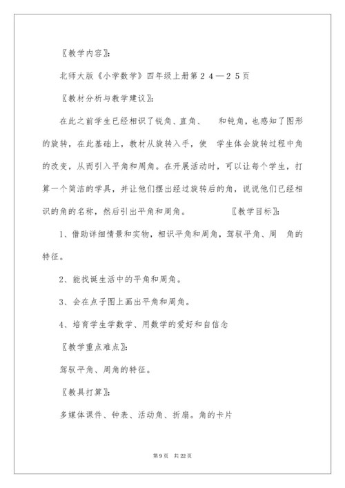 《旋转与角》教学设计.docx