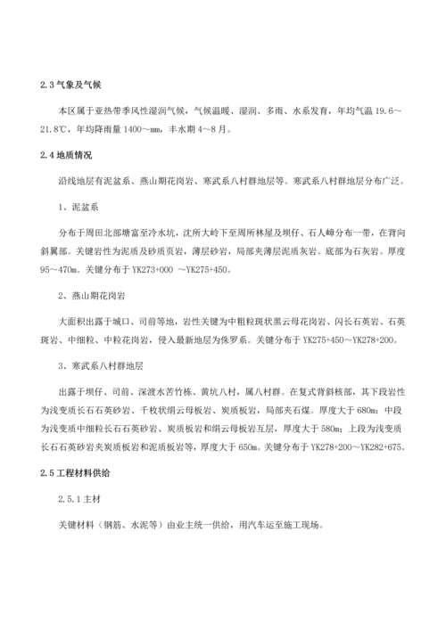 新高速合同段路基施工方案样本.docx