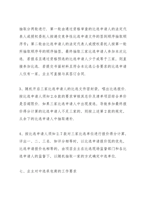 梅花山小学校塑胶运动场及梅花山幼儿园工程.docx