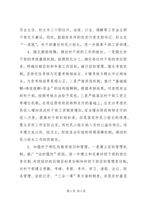 加强村级干部队伍建设认识与思考.docx