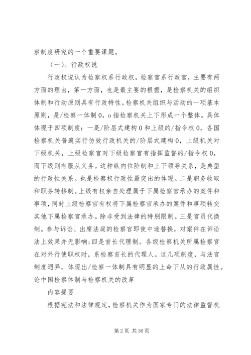 检察院两学一做体会.docx