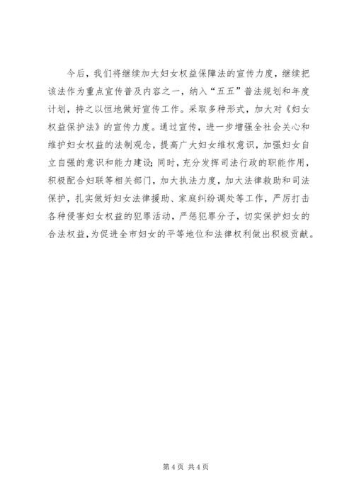 司法局维护妇女合法权益经验汇报材料 (4).docx