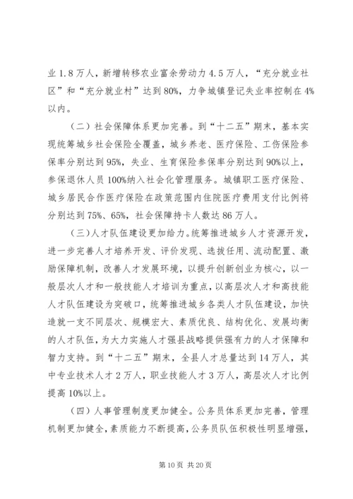 人保基础管理发展计划.docx