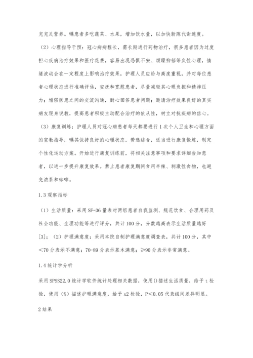 优质护理在冠心病临床护理中应用价值探讨.docx