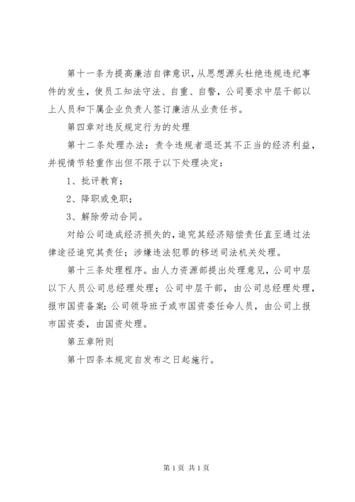 廉洁从业管理制度.docx