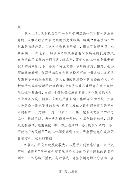 堕却乡召开作风建设征求意见会.docx