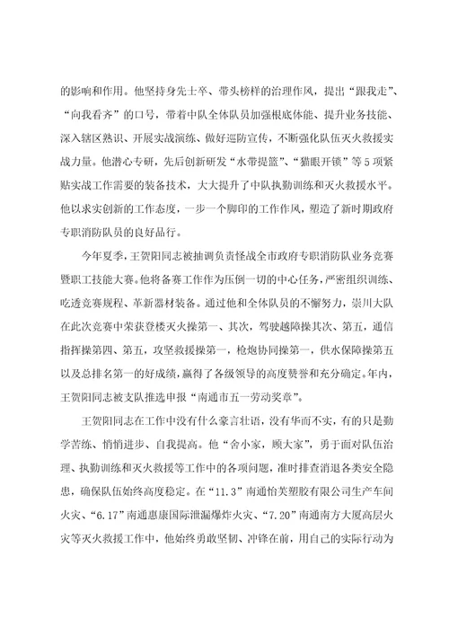 专职消防员先进典型事迹材料范文