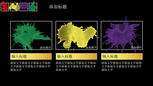 黑色多彩简约商务通用PPT模板