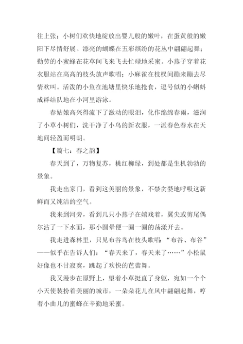 春之韵作文300字.docx