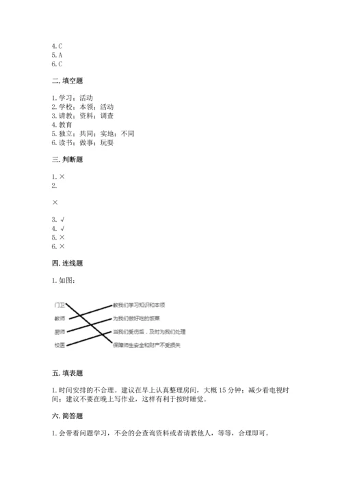 2022部编版三年级上册道德与法治期中测试卷及参考答案（新）.docx
