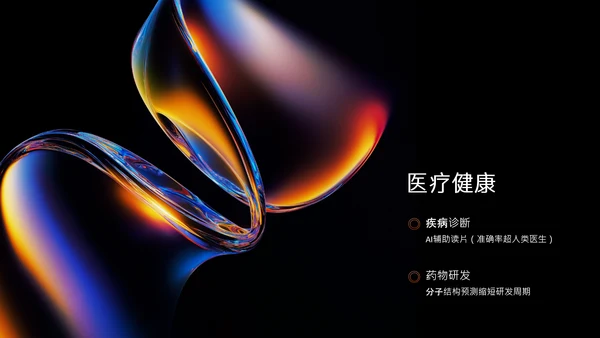 多色渐变简约高级质感人工智能PPT模板