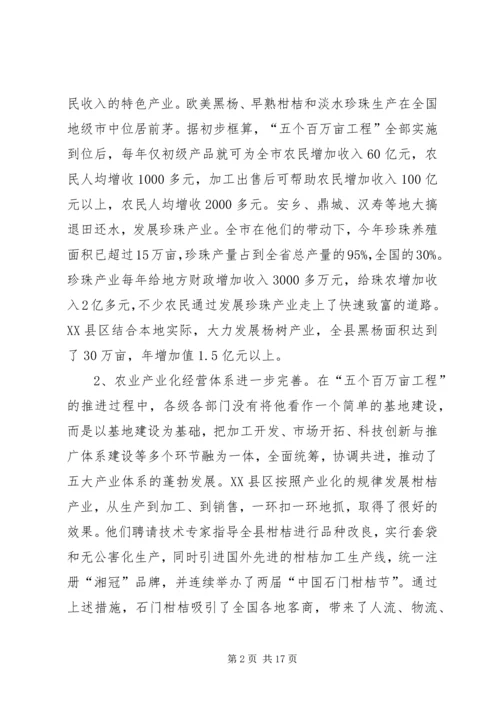 加速推进农业产业化进程迅速掀起全面建设农村小康新高潮(1).docx