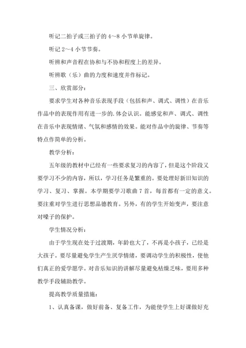 有关音乐教学工作计划集锦七篇.docx