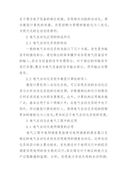电气工程毕业论文开题报告.docx