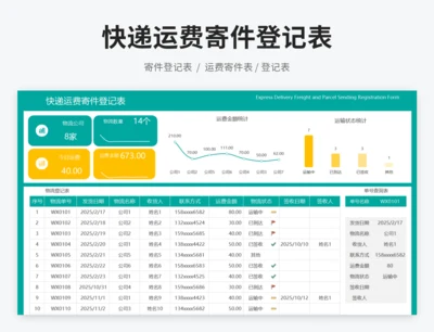 快递运费寄件登记表