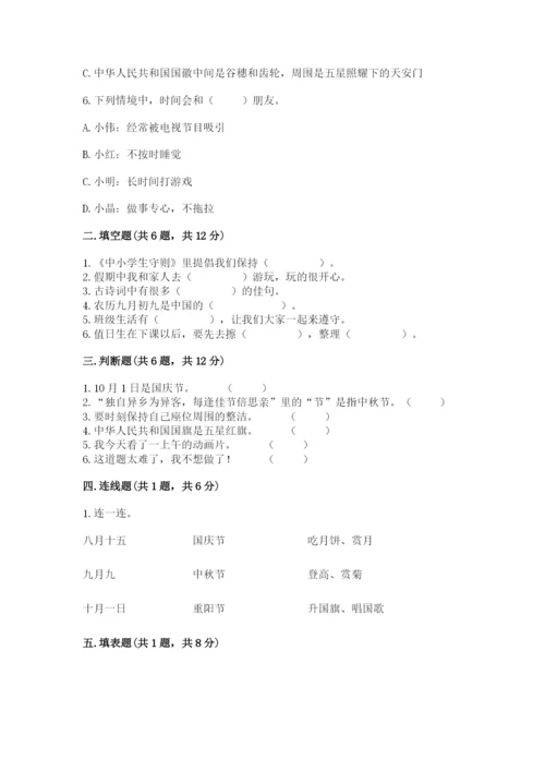 部编版二年级上册道德与法治期中测试卷精品【预热题】.docx