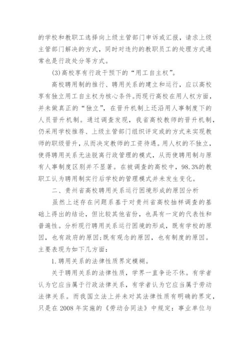 高等教育学硕士研究论文.docx
