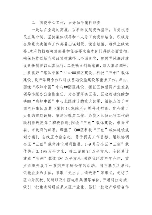 科技局副局长述职报告.docx