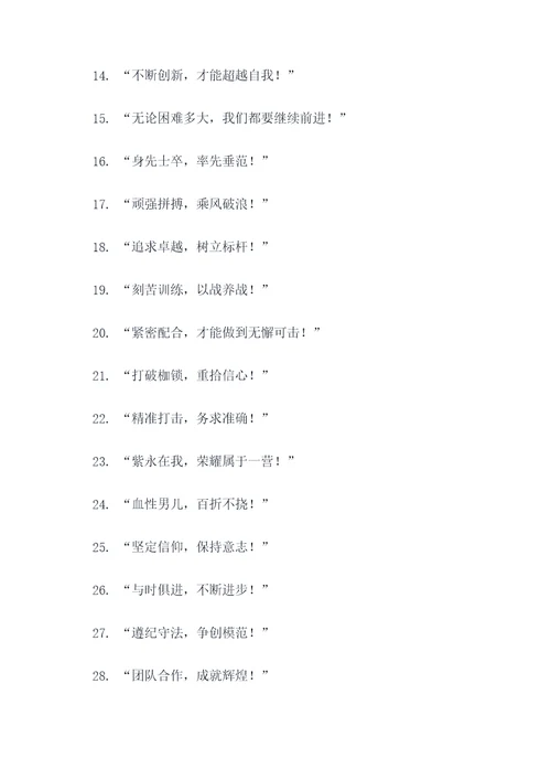 关于一营的口号