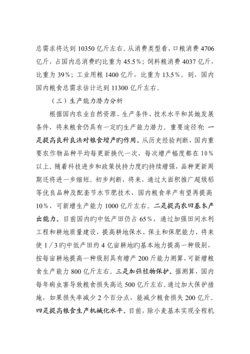 全国粮食生产发展重点规划.docx