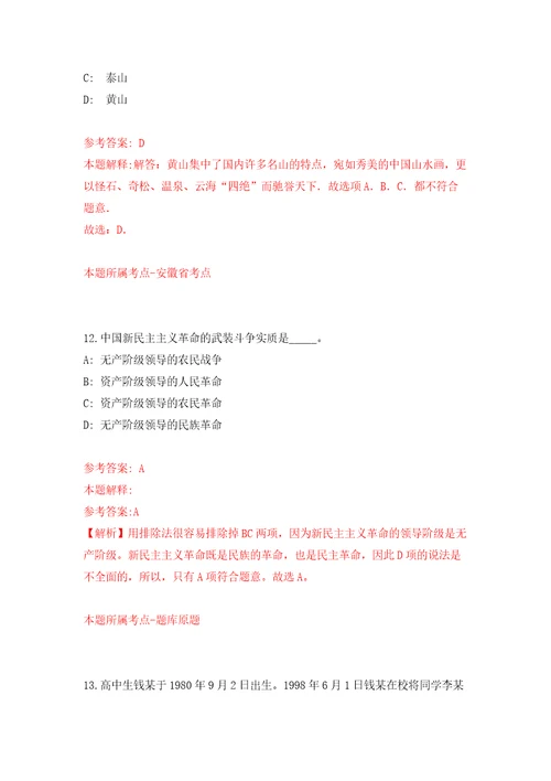 山东济宁市邹城市大数据中心急需紧缺人才引进3人强化训练卷第7卷