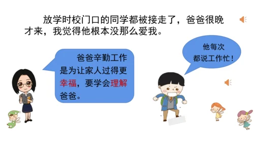 一下10 家人的爱 第一课时 课件（42张PPT）