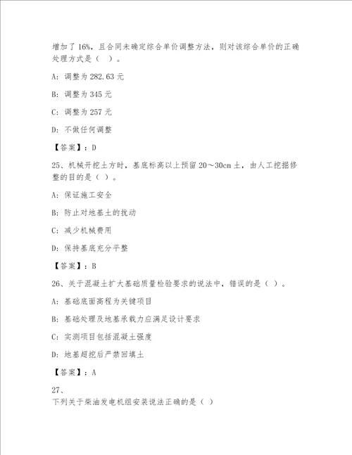 2023年最新注册一级建筑师题库含答案A卷