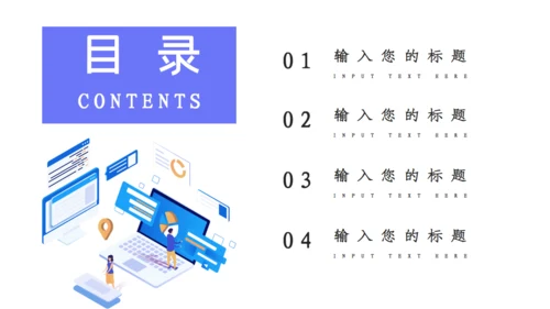 在线智能商务办公产品推广通用PPT模板