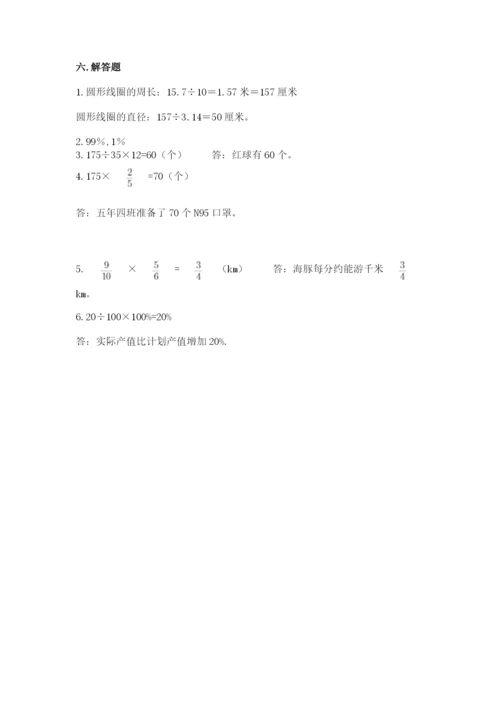人教版六年级上册数学期末测试卷精品（满分必刷）.docx