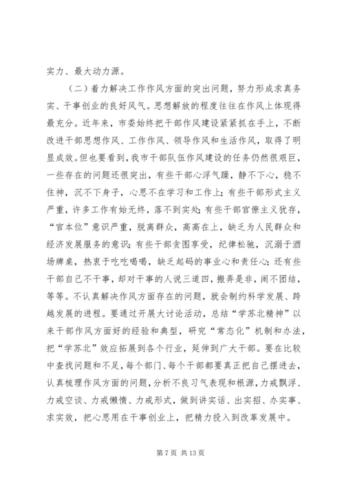 在解放思想实干创新加快金华环保事业发展大讨论活动动员大会上的讲话 (3).docx