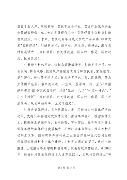 美丽乡村建设实施方案（5篇）.docx